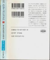 エンダーズ・シャドウ　上下2冊揃 【ハヤカワ文庫SF】（セット販売）
