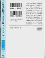 死者の代弁者（新訳版） 下 【ハヤカワ文庫SF】