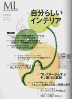 モダンリビング no.268 ―自分らしいインテリア（2023年5月号）