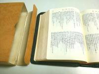 小型聖書　折皮装