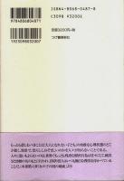 精神の歴程 ―中国文学の深層