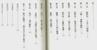 精神の歴程 ―中国文学の深層