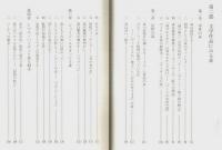 異端の森 ―樹木から拓く英文学