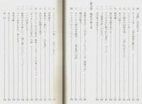 異端の森 ―樹木から拓く英文学