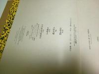 アンコールの仏像 ―別冊共2冊組
