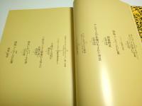 アンコールの仏像 ―別冊共2冊組