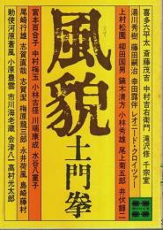 風貌 【講談社文庫】
