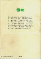 風貌 【講談社文庫】
