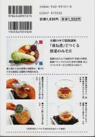 陰陽調和料理で健康 ―肩こり・冷え症・アレルギー【健康双書】