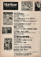 Sports Graphic Number Nov.'87 緊急増刊号　さよなら! 江川
