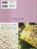 時間の花束　Bouquet du temps ―幸せな出逢いに包まれて