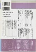 新文芸読本　高橋鐵