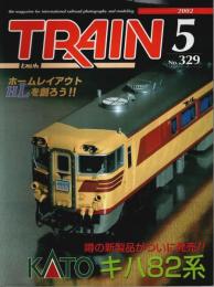 とれいん 2002年5月号　大解剖!!KATOキハ82系 （No.329）