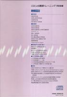 CDによる聴診トレーニング 呼吸音編