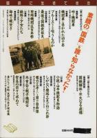 国鉄に生きてきた ―鉄路を愛した男たちの自画像!【別冊宝島 58】