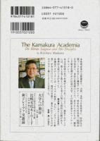 鎌倉アカデミア ―三枝博音と若きかもめたち