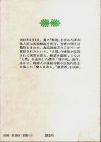 鴉の死 【講談社文庫】
