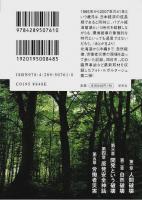 環境破壊の衝撃 1966-2007 【新風舎文庫】