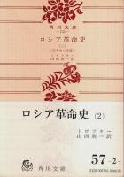 ロシア革命史（改版）全3冊揃 ―帝政の転落/反革命の陰謀/ソビエトの勝利【角川文庫】（セット販売）
