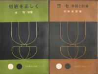 日本棋院の中級シリーズ 別巻とも全10巻うち第2巻1冊欠 9冊セット