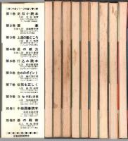 日本棋院の中級シリーズ 別巻とも全10巻うち第2巻1冊欠 9冊セット