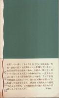 漂海民 【岩波新書 青版】