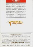 宿命の赤き太陽 ―ダーコーヴァ年代記【創元推理文庫】（帯付初版）