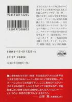 SFの殿堂 遥かなる地平　全2冊揃 【ハヤカワ文庫SF】（セット販売）