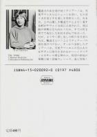 魔法の歌3部作　全3冊揃 ―ダミアーノ/サーラ/ラファエル【ハヤカワ文庫FT】（セット販売）