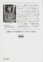 魔法の歌3部作　全3冊揃 ―ダミアーノ/サーラ/ラファエル【ハヤカワ文庫FT】（セット販売）
