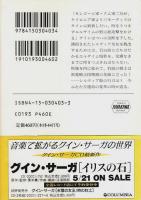 グイン・サーガ 43　エルザイムの戦い 【ハヤカワ文庫JA】（帯付初版）