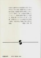 童子の影 【集英社文庫】