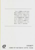 馬は丸顔 【旺文社文庫】