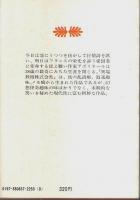 異端教祖株式会社 【講談社文庫】