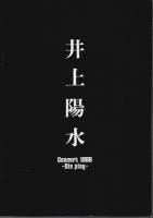 井上陽水コンサート1986 -Dis play- 【ツアーパンフレット】
