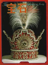 The宝石 PARTⅠ ―All about the Jewelry