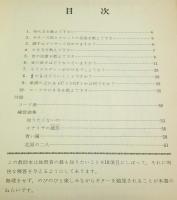 ポピュラー・ギター・スクール ―わかりやすい新独習書