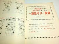 歌謡曲を弾くための1週間ギター独習