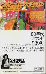 24アワー・パーティ・ピープル