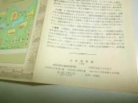 北京遊覧図（日文版）