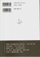 《追想》具島兼三郎 ―良心を枉げて易きにつく者は悔いを千載に残す