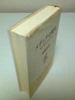 メディアの発生 ―聖と俗をむすぶもの