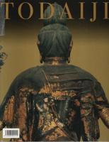 奈良時代の東大寺 ―東大寺ミュージアム開館記念特別展【図録】