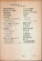 全学連各派 ―学生運動事典