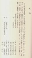 日本昔話記録 12　鹿児島県喜界島昔話集
