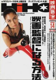 映画秘宝 1999年12月号 ―キミも映画監督になれる！(Vol.14)