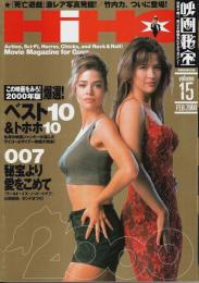 映画秘宝 2000年2月号 ―2000年版この映画を見ろ！(Vol.15)