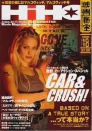 映画秘宝 2000年9月号 ―激走！バリバリ・カーアクション号(Vol.18)
