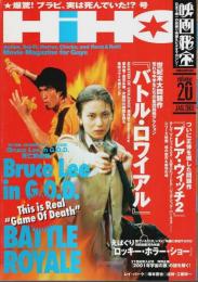映画秘宝 2001年1月号 ―さよなら20世紀、最後まで殺しあい特集号(Vol.20)