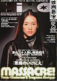 映画秘宝 2001年11月号 ―まさかのMASSACRE特集号！(Vol.25)